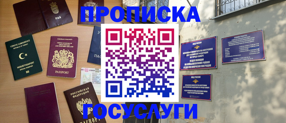 временная регистрация для школы в Саянске