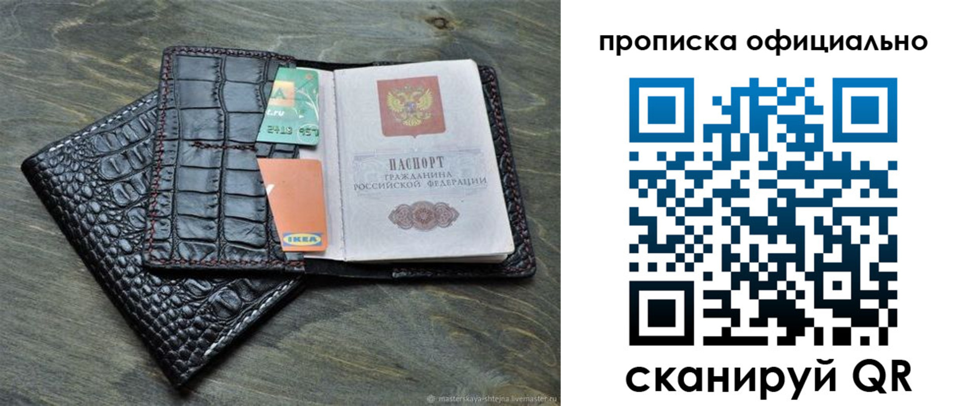 временная регистрация законно в Саянске