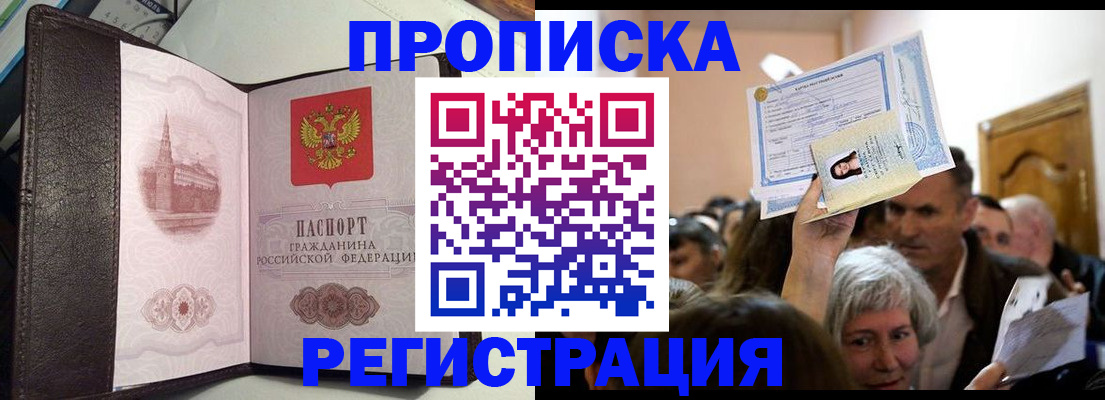 прописка законно в Саянске