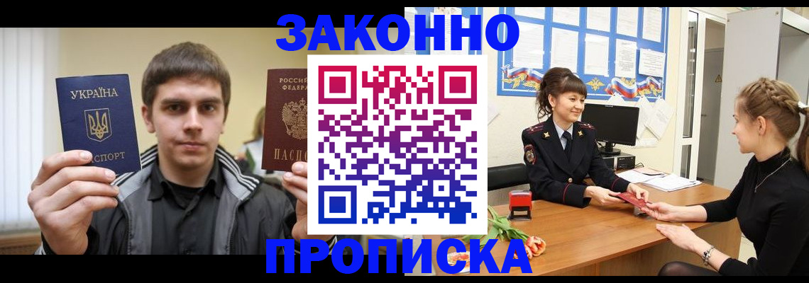прописка регистрация в Саянске