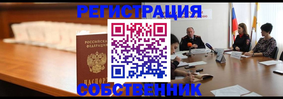 временная регистрация купить в Саянске