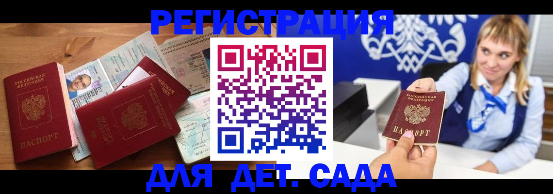 временная регистрация купить в Саянске