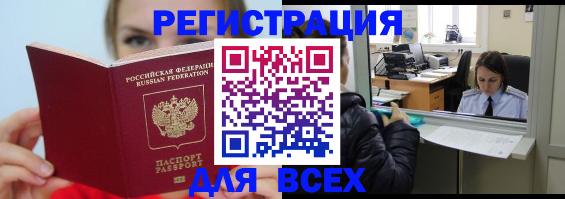 временная регистрация для школы в Саянске