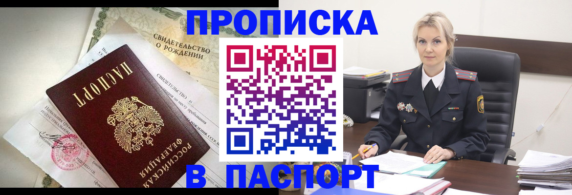 временная регистрация недорого в Саянске